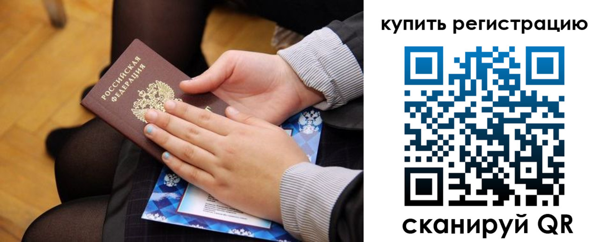 временная регистрация для всех в Бирске