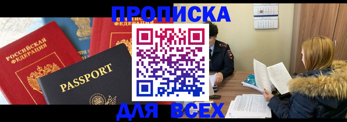 прописка ребенка в Бирске