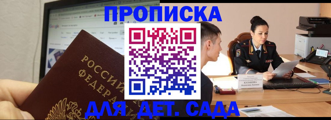прописка штамп в Бирске