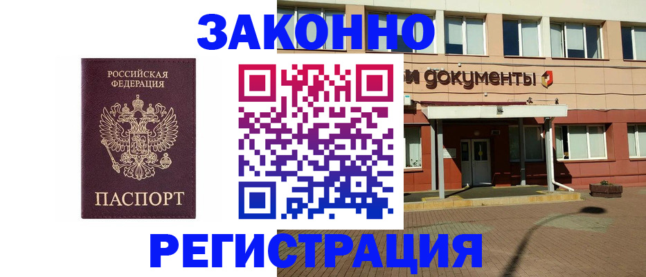 временная прописка в Бирске