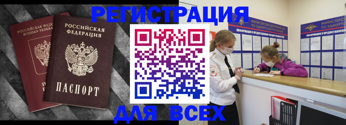 временная регистрация недорого в Бирске