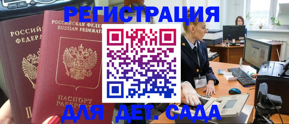 прописка для работы в Бирске